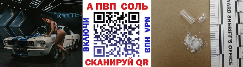 Купить  Новый Оскол  А ПВП Соль 