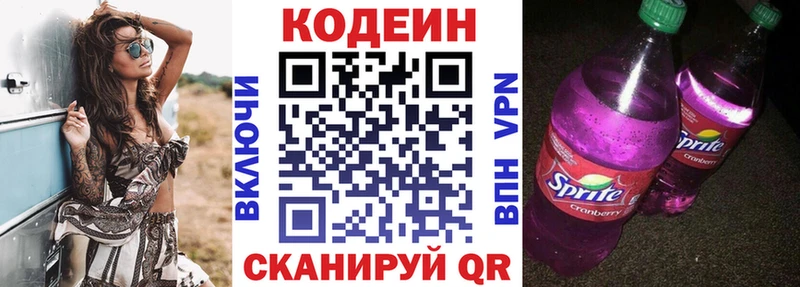 Кодеиновый сироп Lean Purple Drank  Купить  Новый Оскол 